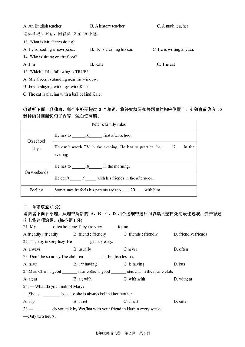 七下英语试卷（定稿）第2页