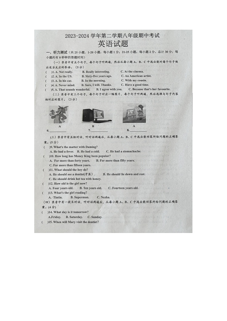 山东省德州市第九中学2023-2024学年八年级下学期期中考试英语试题第1页