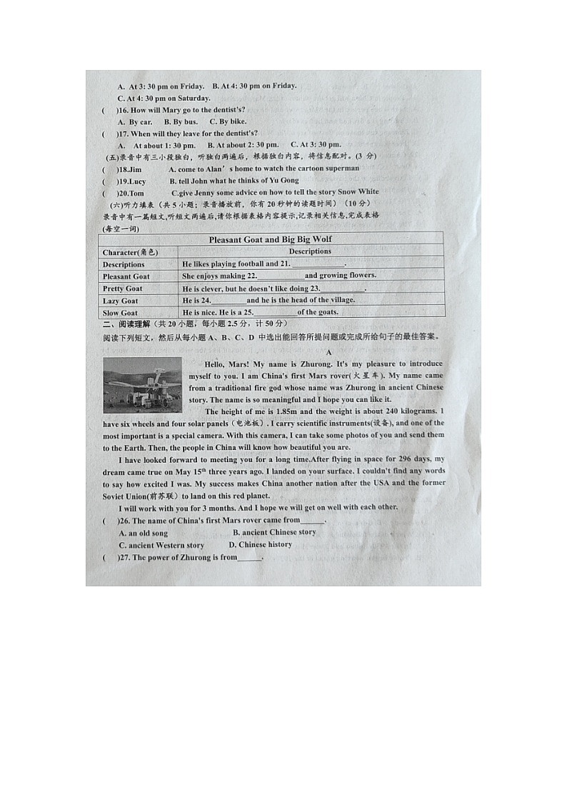 山东省德州市第九中学2023-2024学年八年级下学期期中考试英语试题第2页