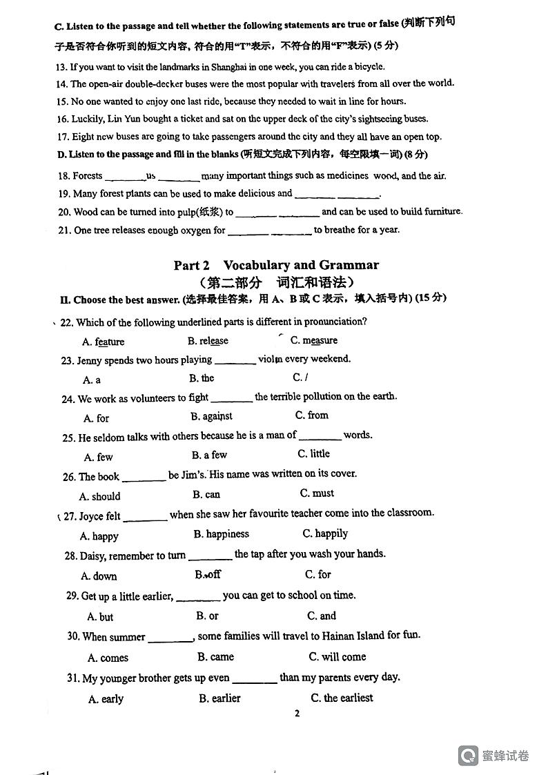 上海市闵行区上虹中学2023-2024学年八年级下学期期中考试英语试题02