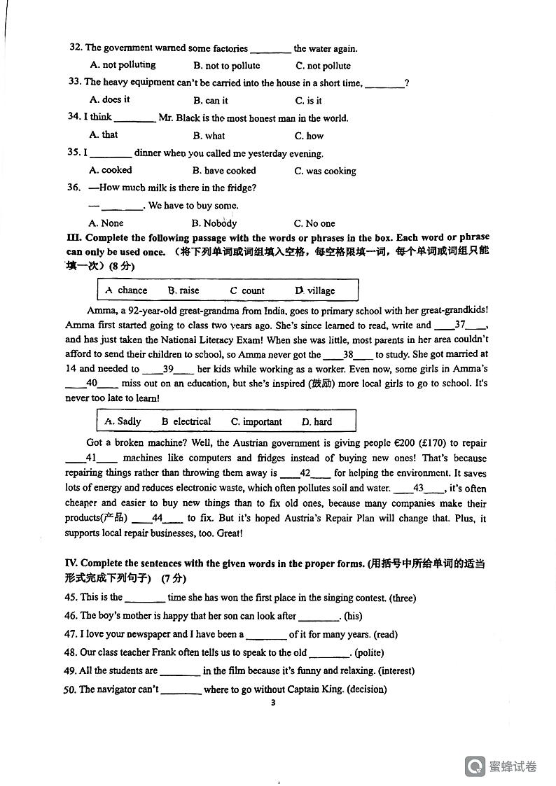 上海市闵行区上虹中学2023-2024学年八年级下学期期中考试英语试题03