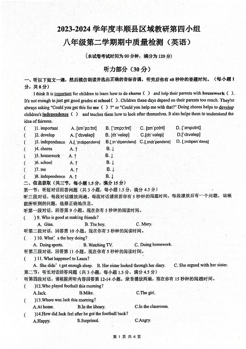 广东省梅州市丰顺县八校联考2023-2024学年八年级下学期4月期中考试英语试题01