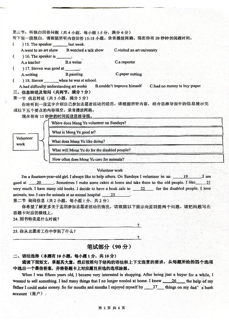 广东省梅州市丰顺县八校联考2023-2024学年八年级下学期4月期中考试英语试题02
