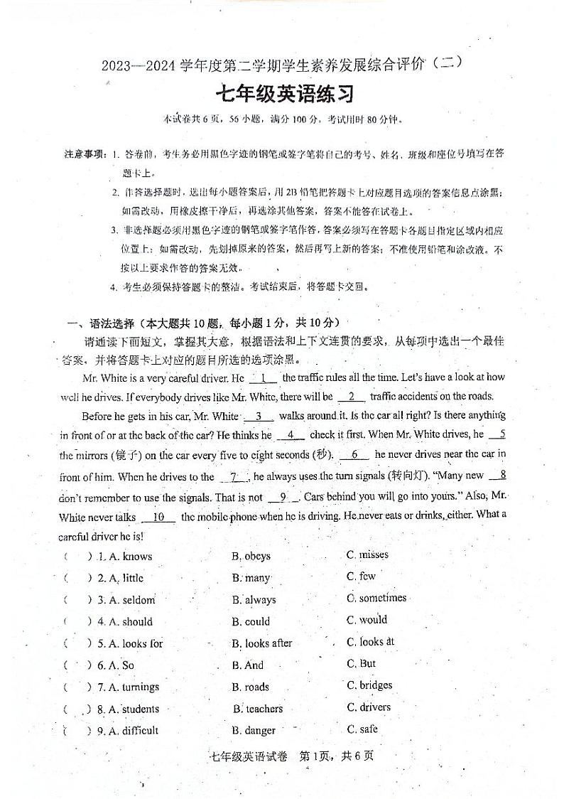 广东省清远市清城区石角二中，万悦初级中学，玉岩学校，石龙学2023-2024学年七年级下学期4月期中考试英语试题第1页