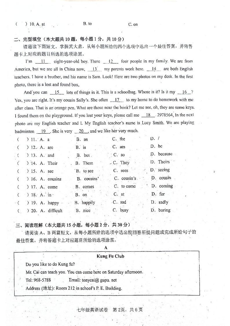 广东省清远市清城区石角二中，万悦初级中学，玉岩学校，石龙学2023-2024学年七年级下学期4月期中考试英语试题第2页