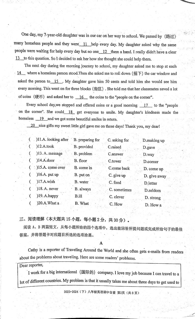 广东东莞市长安实验中学2023-2024学年八年级下学期期中考试英语试题02