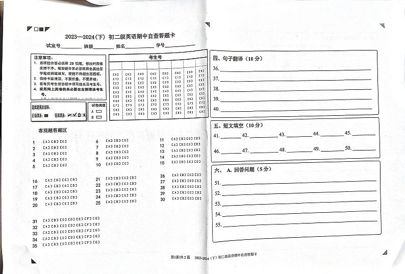 广东东莞市长安实验中学2023-2024学年八年级下学期期中考试英语试题01