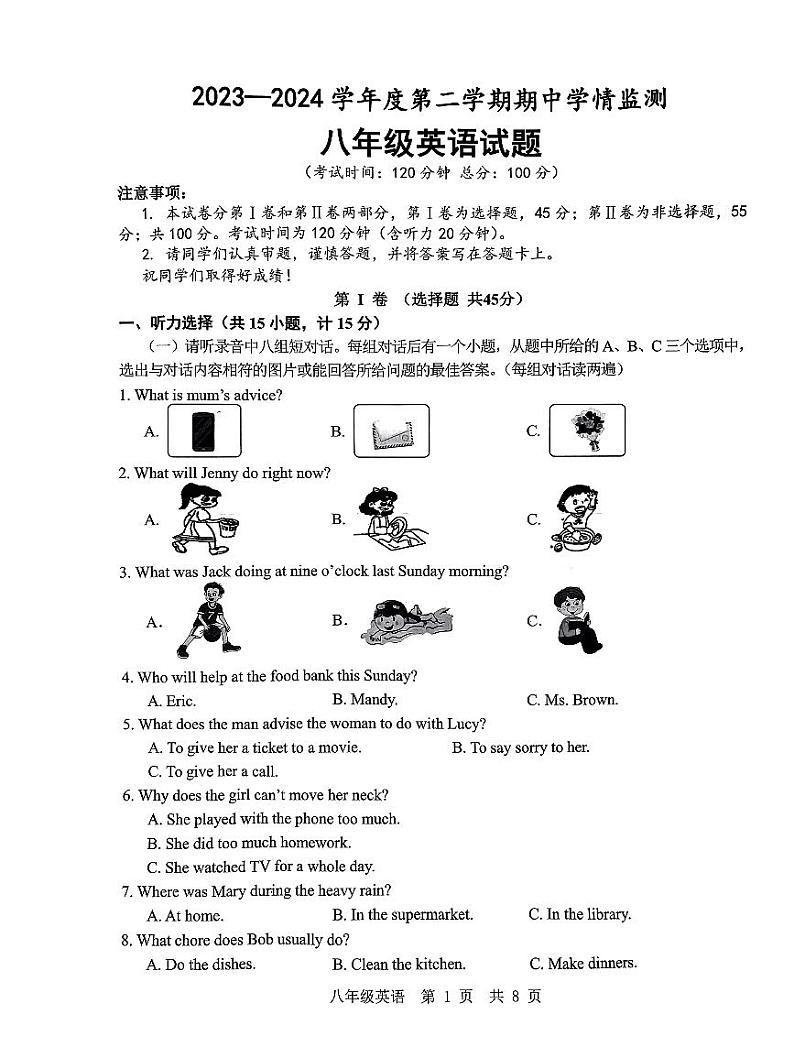 山东省济宁市鱼台2023-2024学年八年级下学期期中英语试卷01