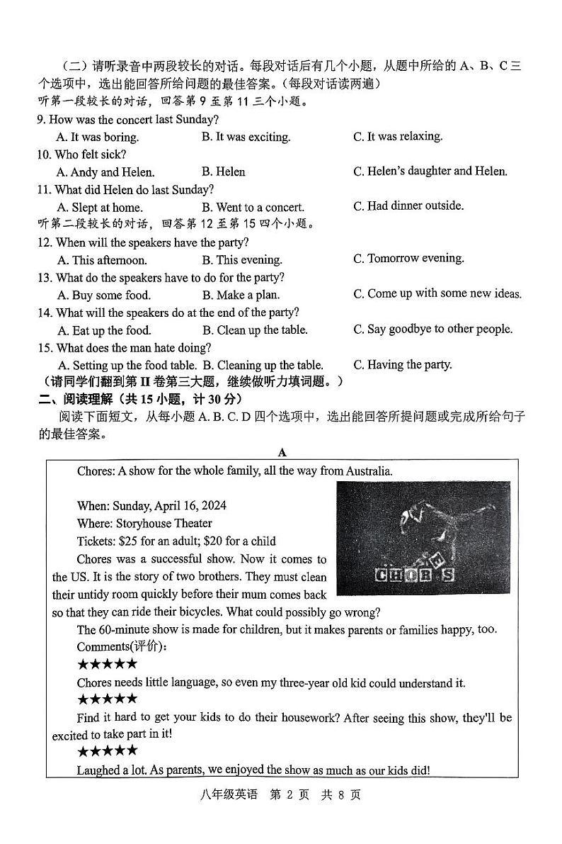 山东省济宁市鱼台2023-2024学年八年级下学期期中英语试卷02