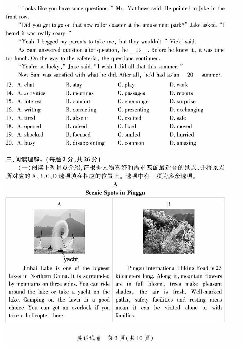 2024北京平谷初三一模英语试卷及答案03