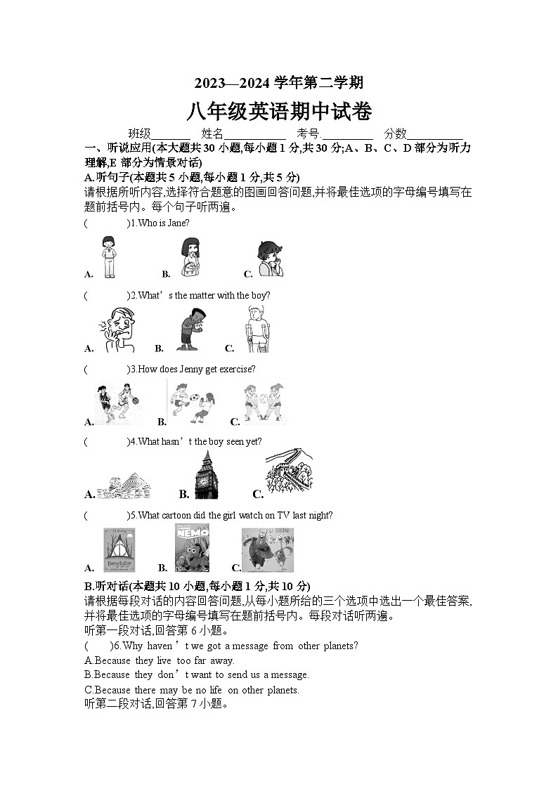 2023—2024学年广东惠州八年级下英语期中试卷第1页