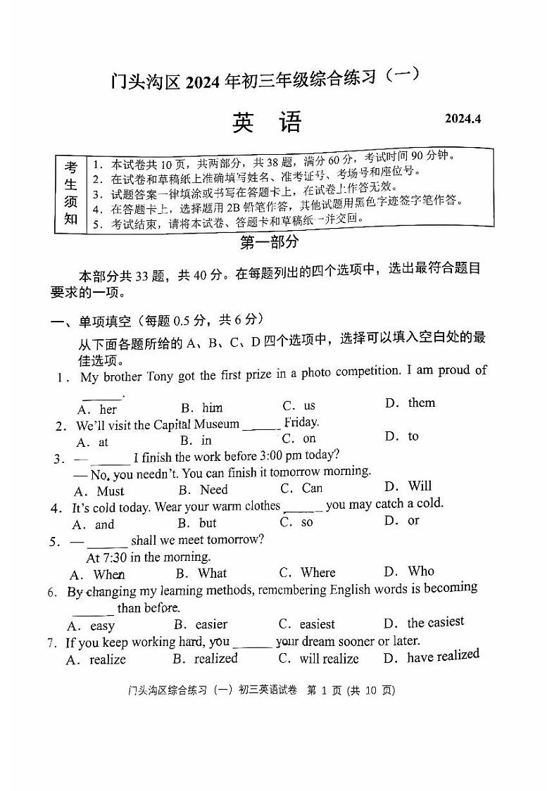 2024北京门头沟初三一模英语试卷和答案第1页