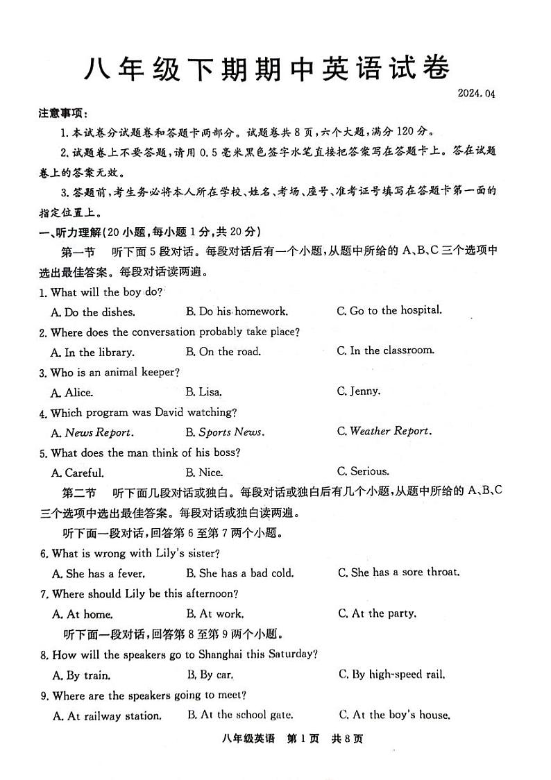 河南省新乡市辉县市2023-2024学年八年级下学期4月期中考试英语试题第1页