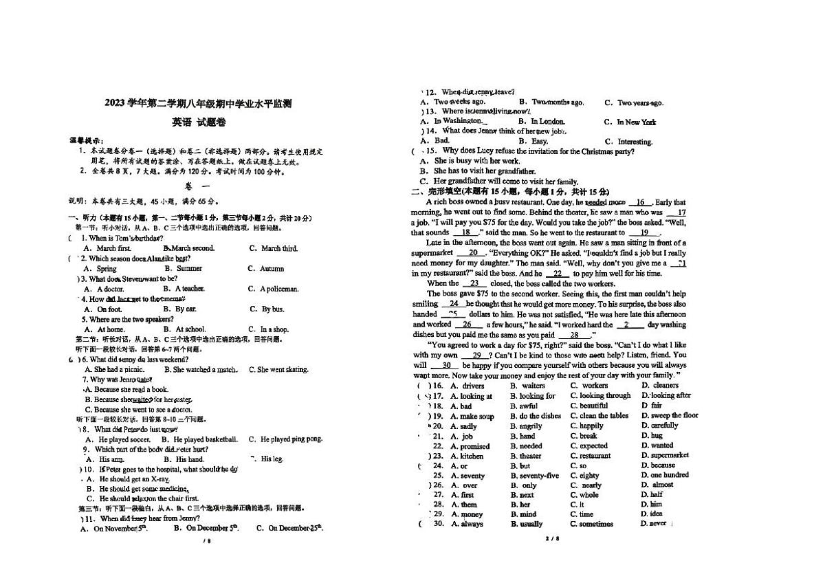 浙江省舟山市临城区2023-2024学年+下学期八年级4月期中英语试题第1页