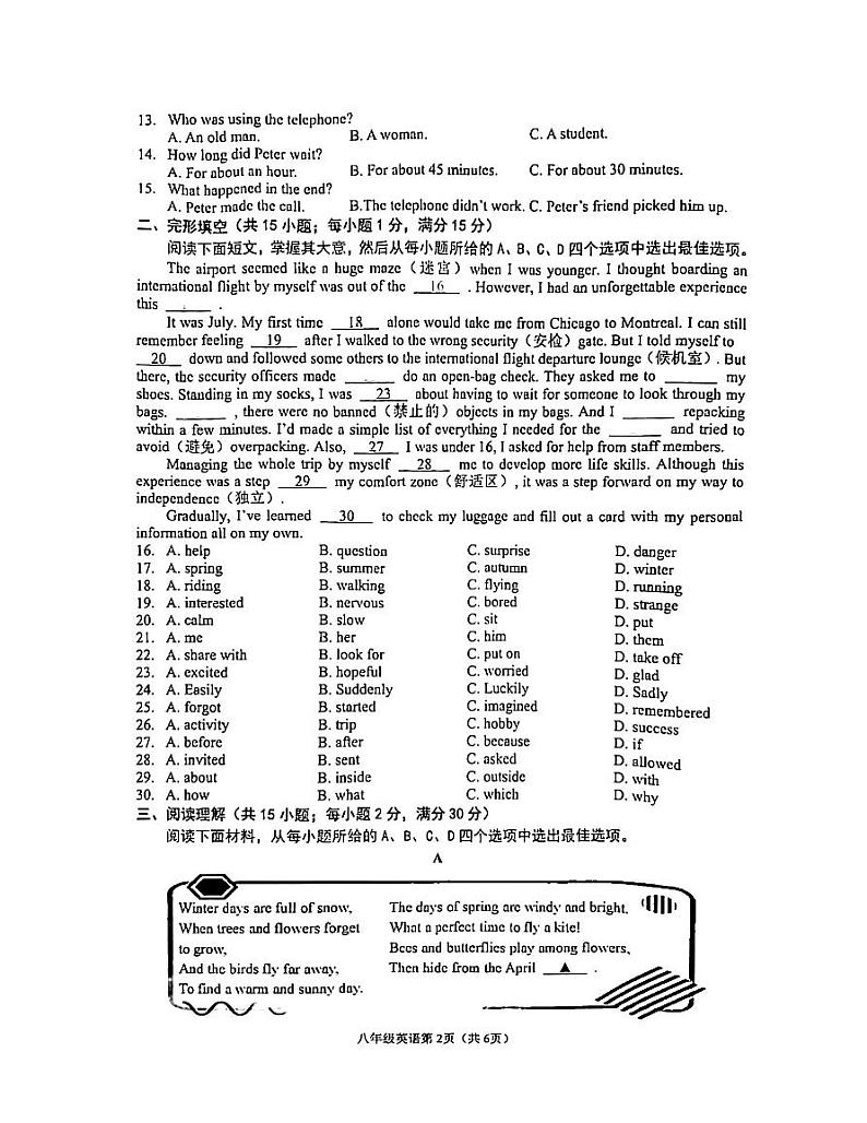 浙江省金华市东阳市横店镇四校联考2023-2024学年八年级下学期4月期中考试英语试题02