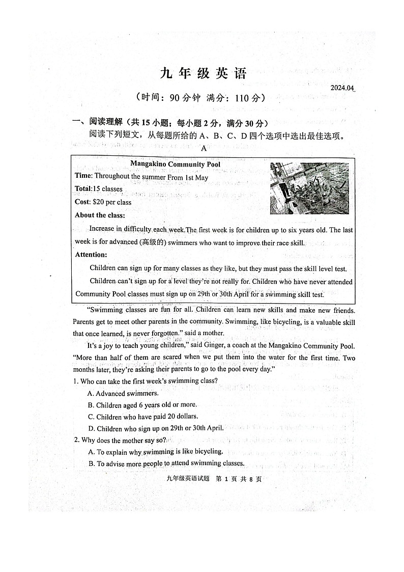 2024年山东省潍坊市高密市九年级下学期一模英语试题01