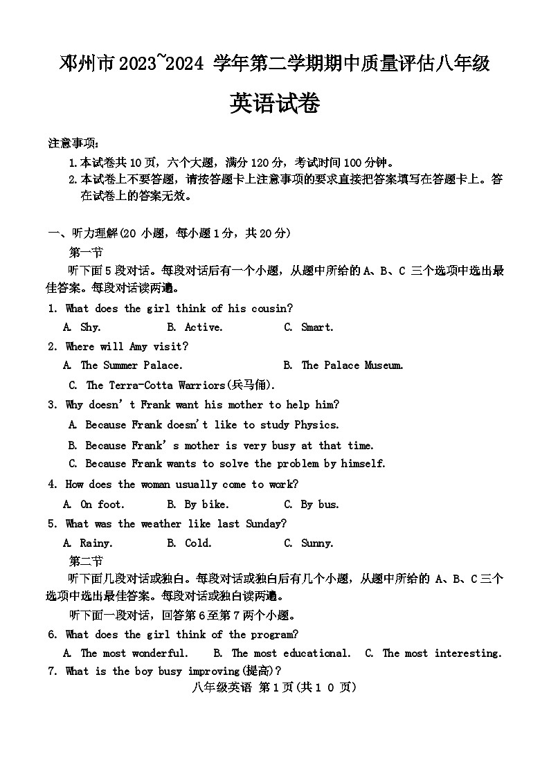 河南省南阳市邓州市2023-2024学年八年级下学期4月期中考试英语试题01