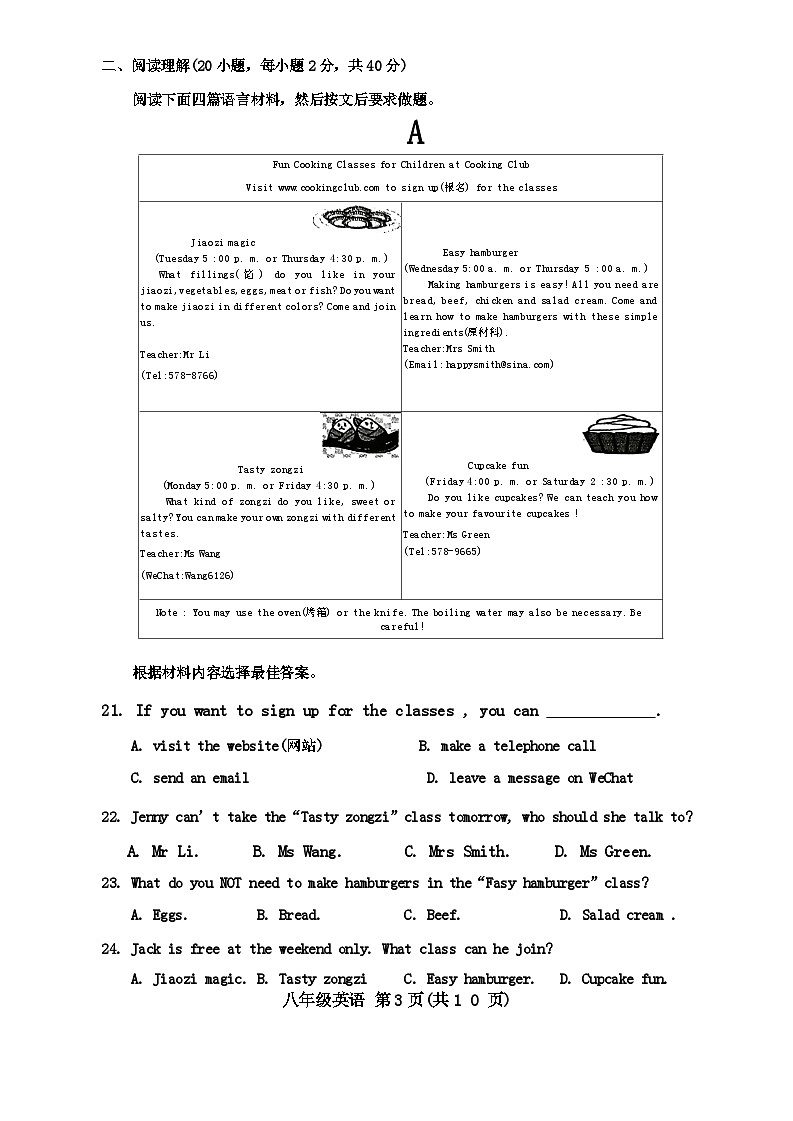 河南省南阳市邓州市2023-2024学年八年级下学期4月期中考试英语试题03