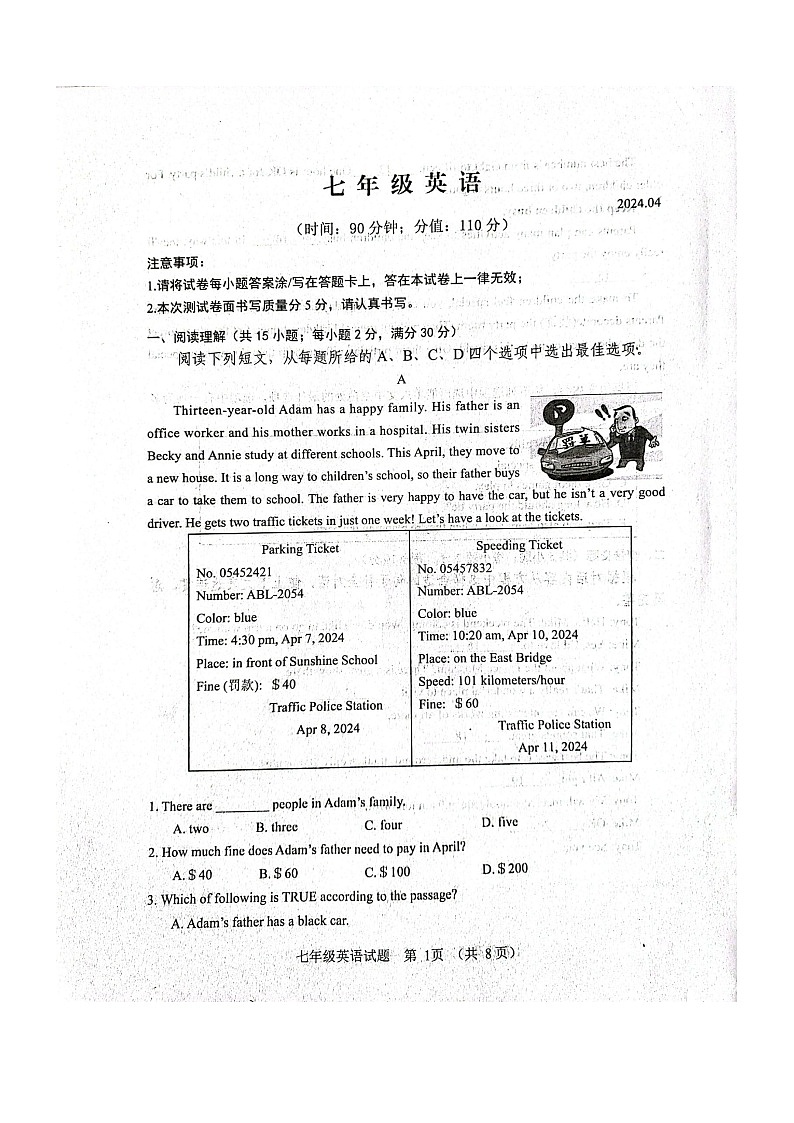 山东省潍坊市高密市2023-2024学年七年级下学期4月期中考试英语试题第1页