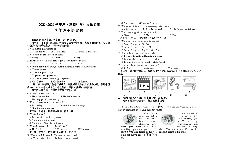 2023-2024 下期中 八英 2024.4.11第1页