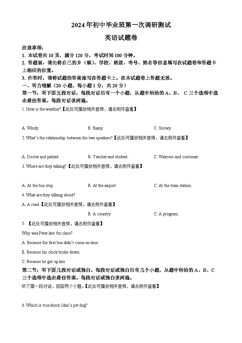 2024年河南省南阳市中考一模英语试题（原卷版+解析版）01