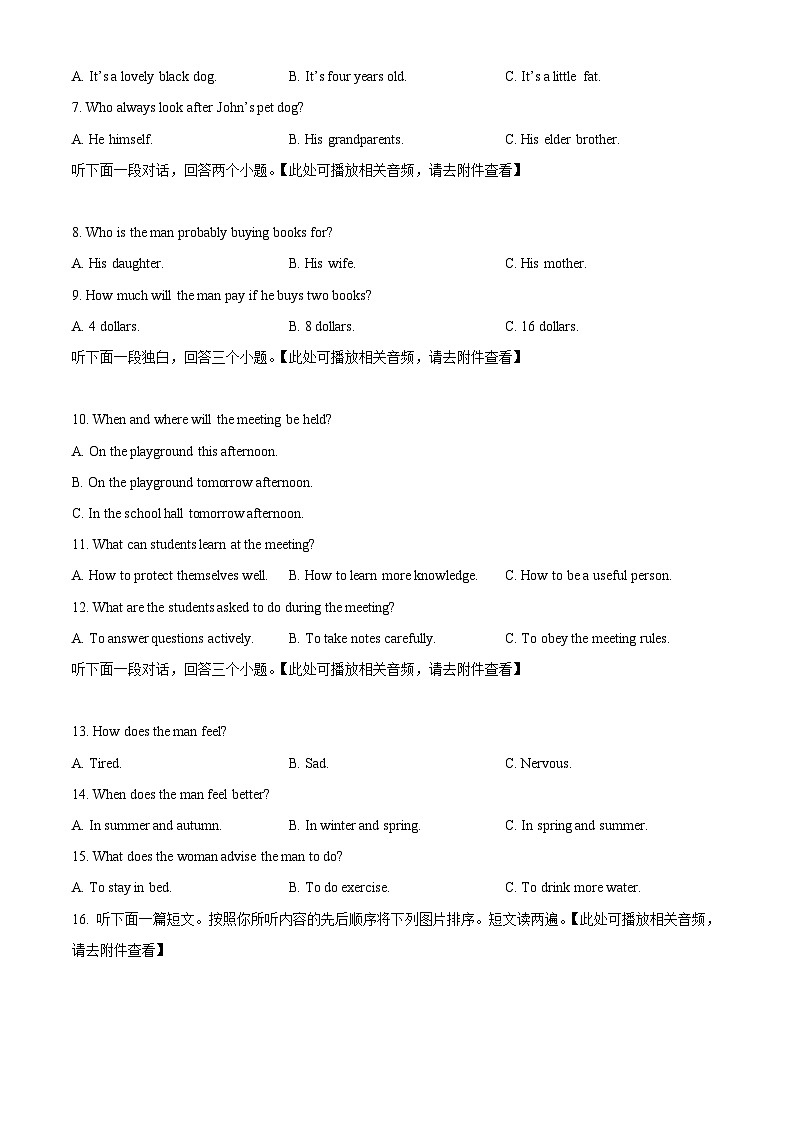 2024年河南省南阳市中考一模英语试题（原卷版+解析版）02