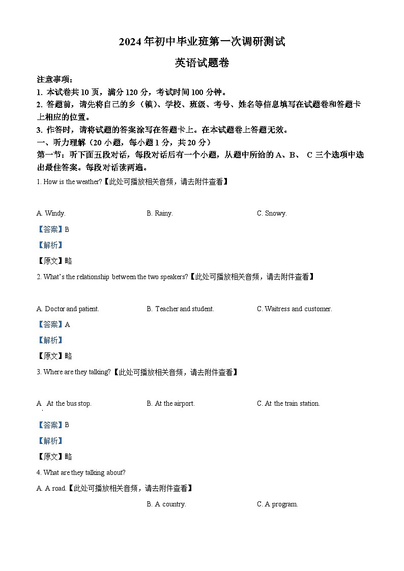 2024年河南省南阳市中考一模英语试题（原卷版+解析版）01