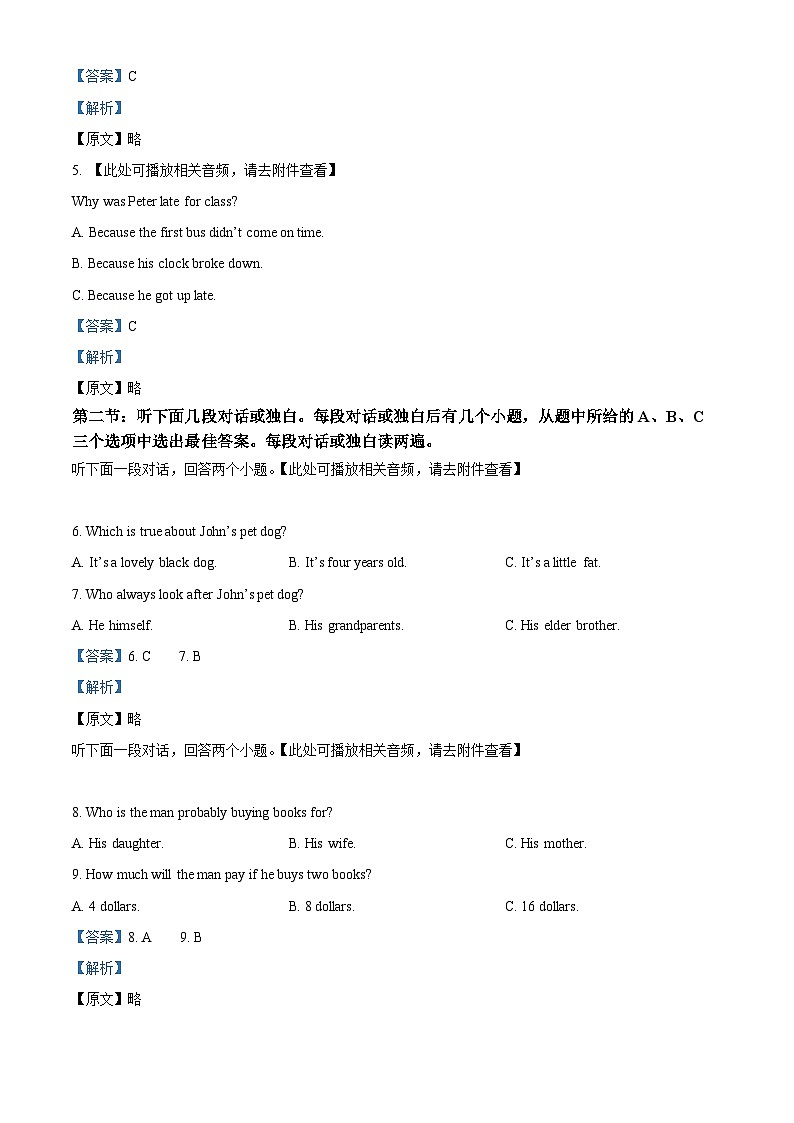 2024年河南省南阳市中考一模英语试题（原卷版+解析版）02