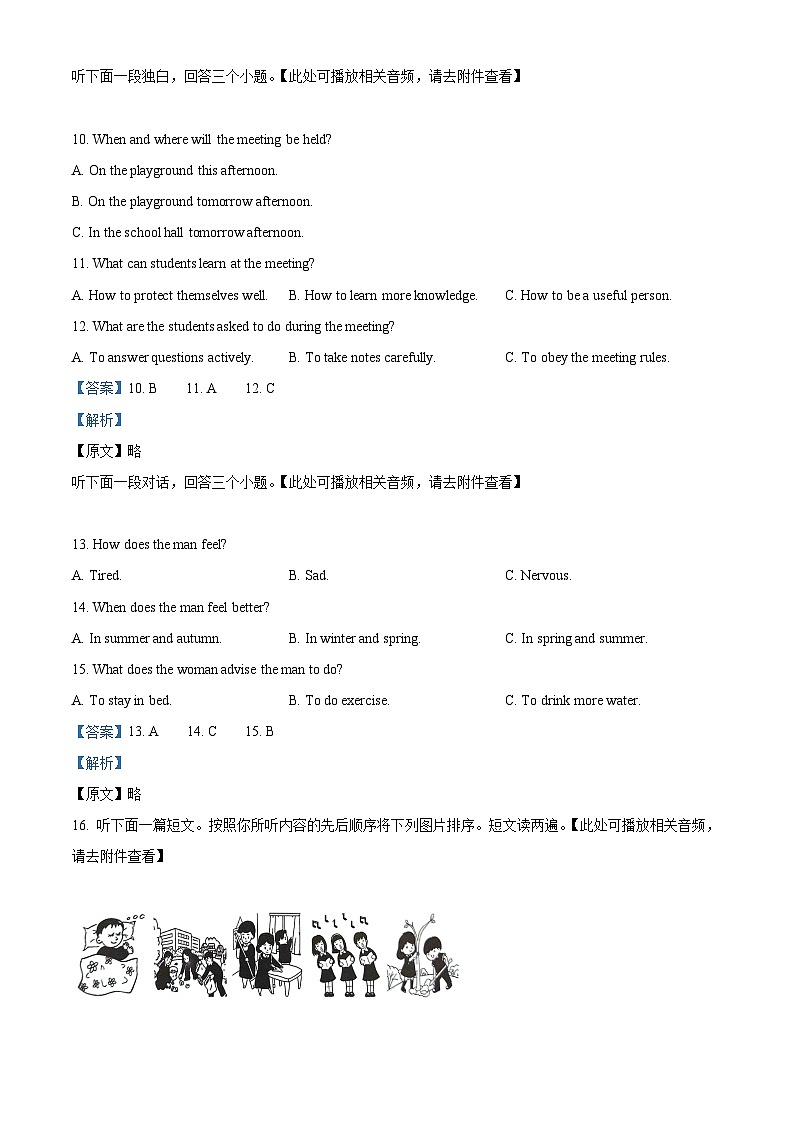 2024年河南省南阳市中考一模英语试题（原卷版+解析版）03