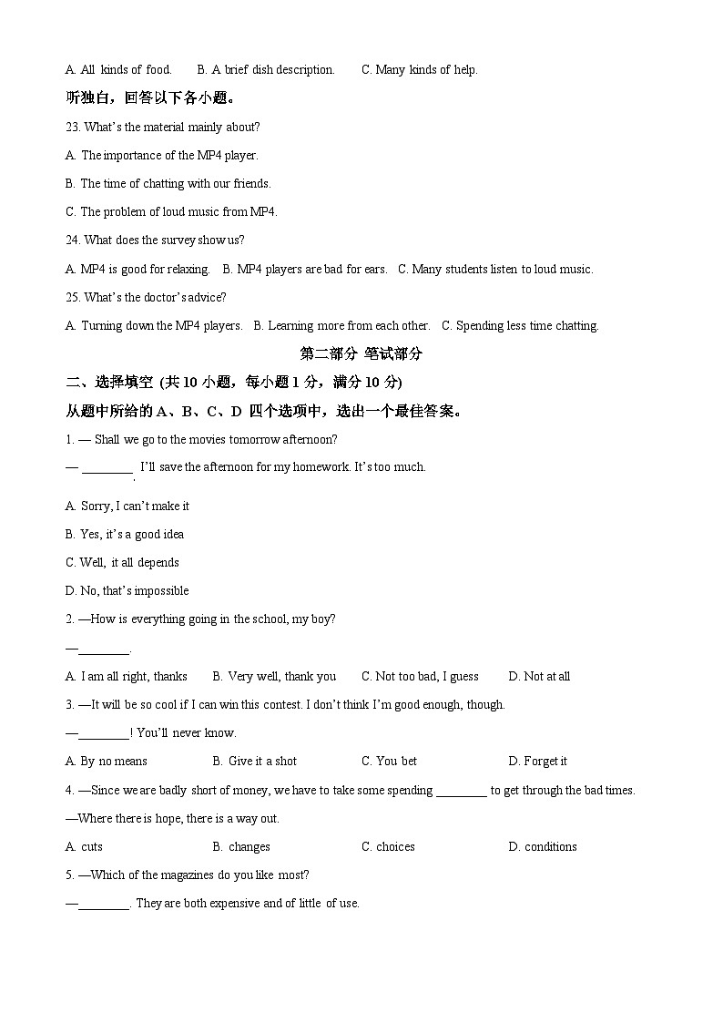 2024年湖北省武汉市青山区中考二模英语试题（原卷版+解析版）03