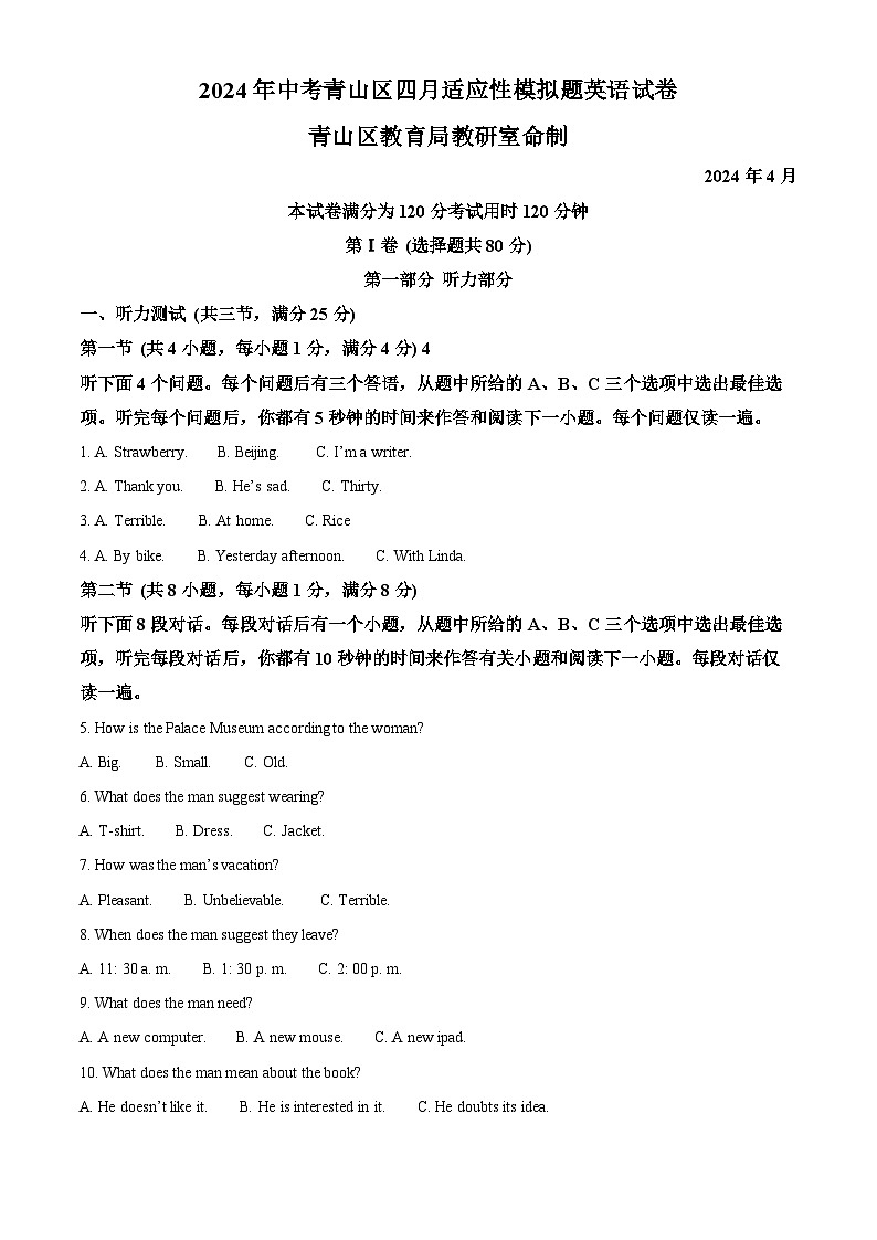 2024年湖北省武汉市青山区中考二模英语试题（原卷版+解析版）01