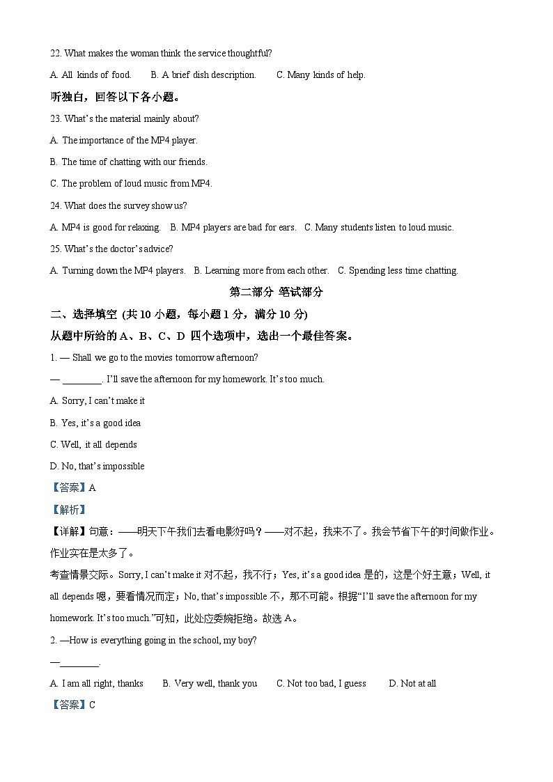 2024年湖北省武汉市青山区中考二模英语试题（原卷版+解析版）03
