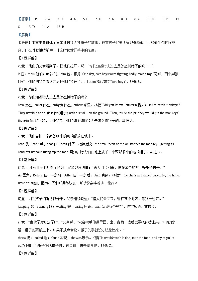 2024年湖北省荆州市中考一模英语试题（解析版）第3页