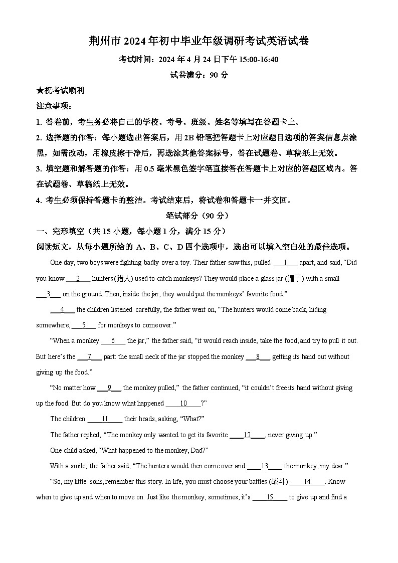 2024年湖北省荆州市中考一模英语试题（原卷版）第1页
