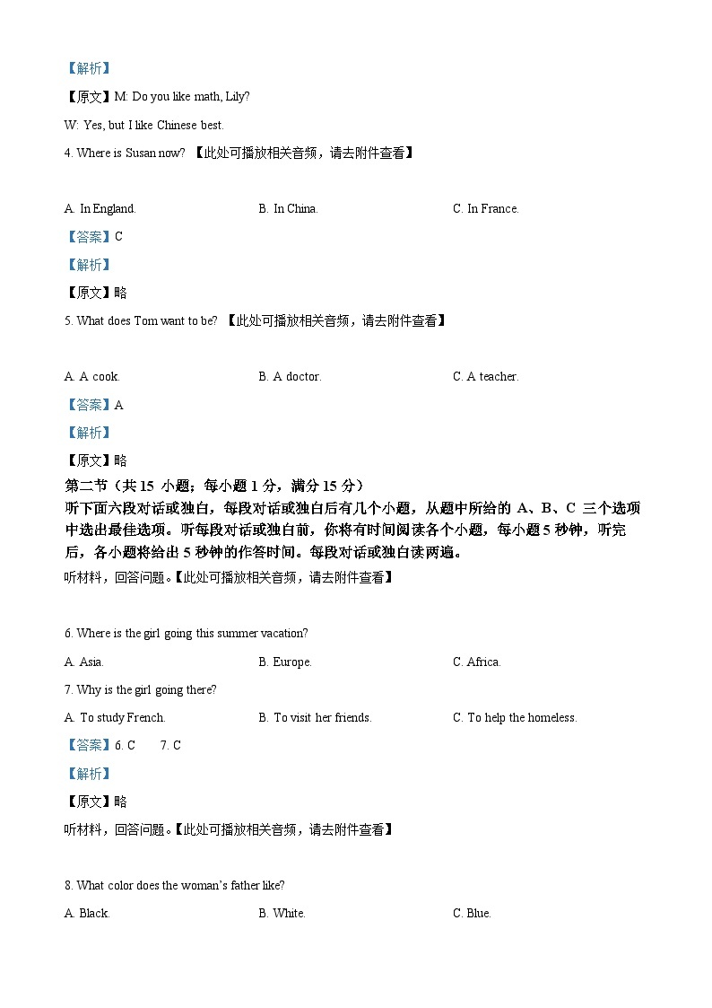 2024年湖南省邵阳市中考一模英语试题（原卷版+解析版）02