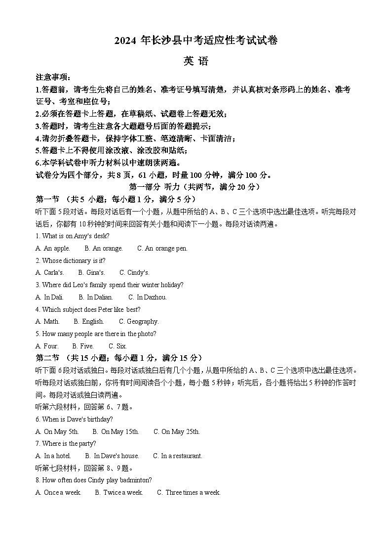 2024年湖南省长沙市长沙县中考一模英语试题（原卷版）第1页