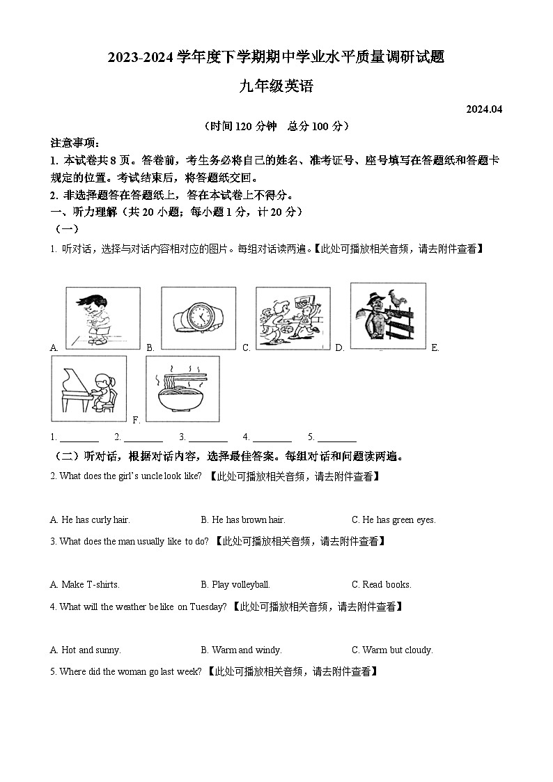 2024年山东省临沂市罗庄区中考一模英语试题（原卷版+解析版）01