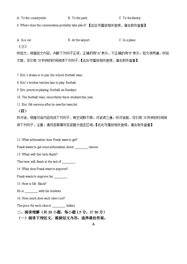 2024年山东省临沂市罗庄区中考一模英语试题（原卷版+解析版）02