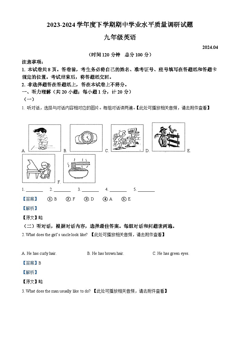 2024年山东省临沂市罗庄区中考一模英语试题（原卷版+解析版）01