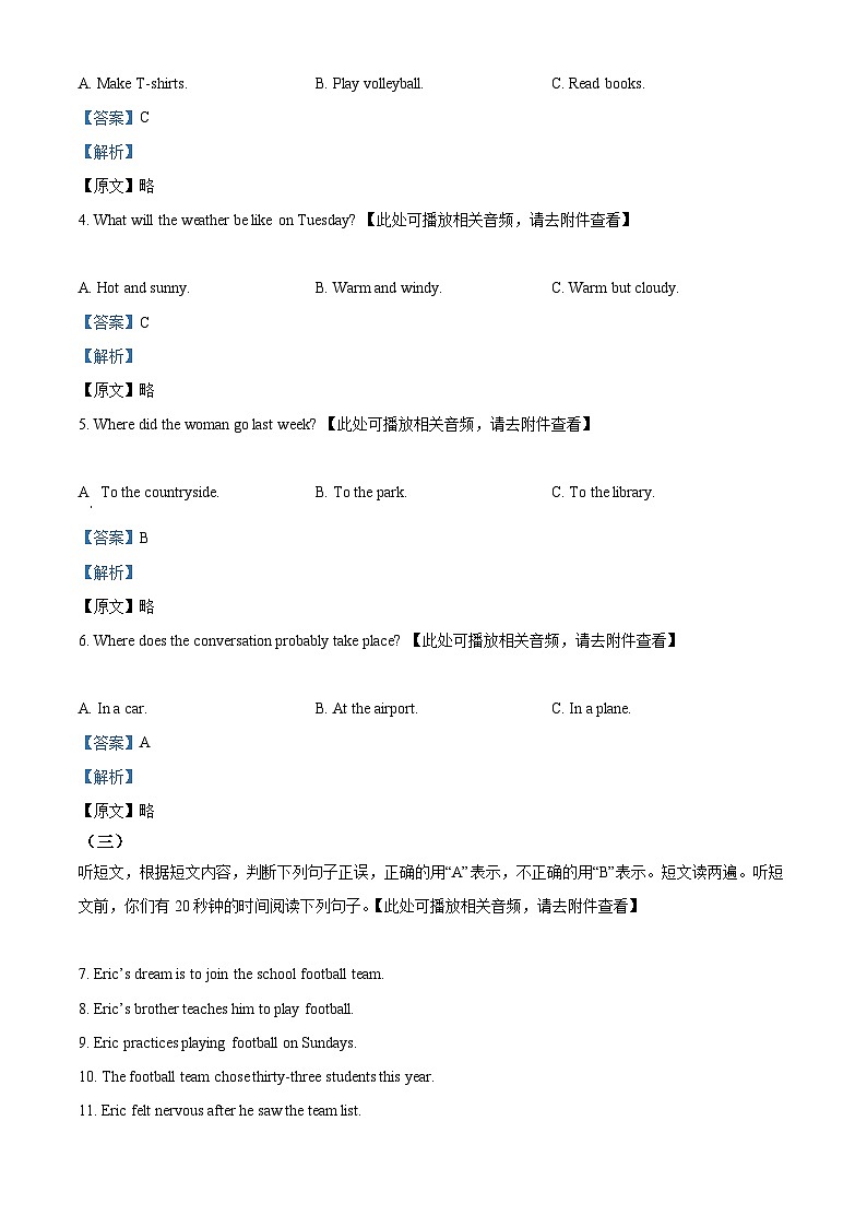 2024年山东省临沂市罗庄区中考一模英语试题（原卷版+解析版）02