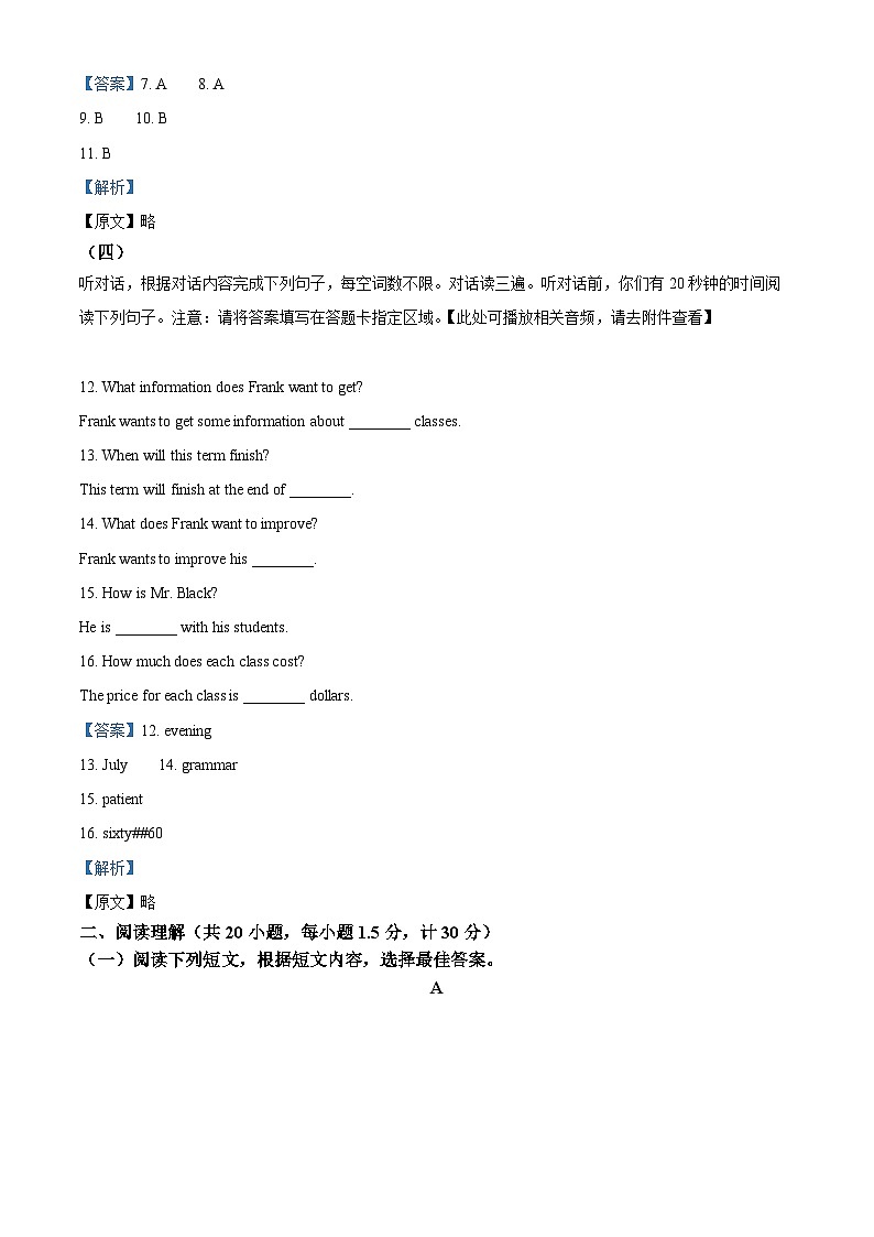 2024年山东省临沂市罗庄区中考一模英语试题（原卷版+解析版）03