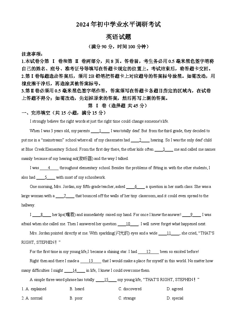 2024年山东省日照市岚山区中考一模英语试题（原卷版+解析版）01