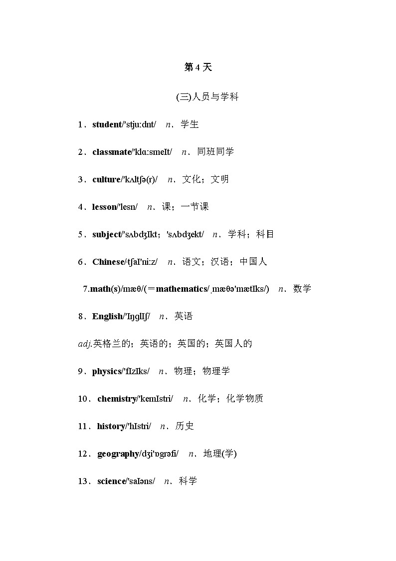 人教版中考英语复习知识点第4天词汇背记01