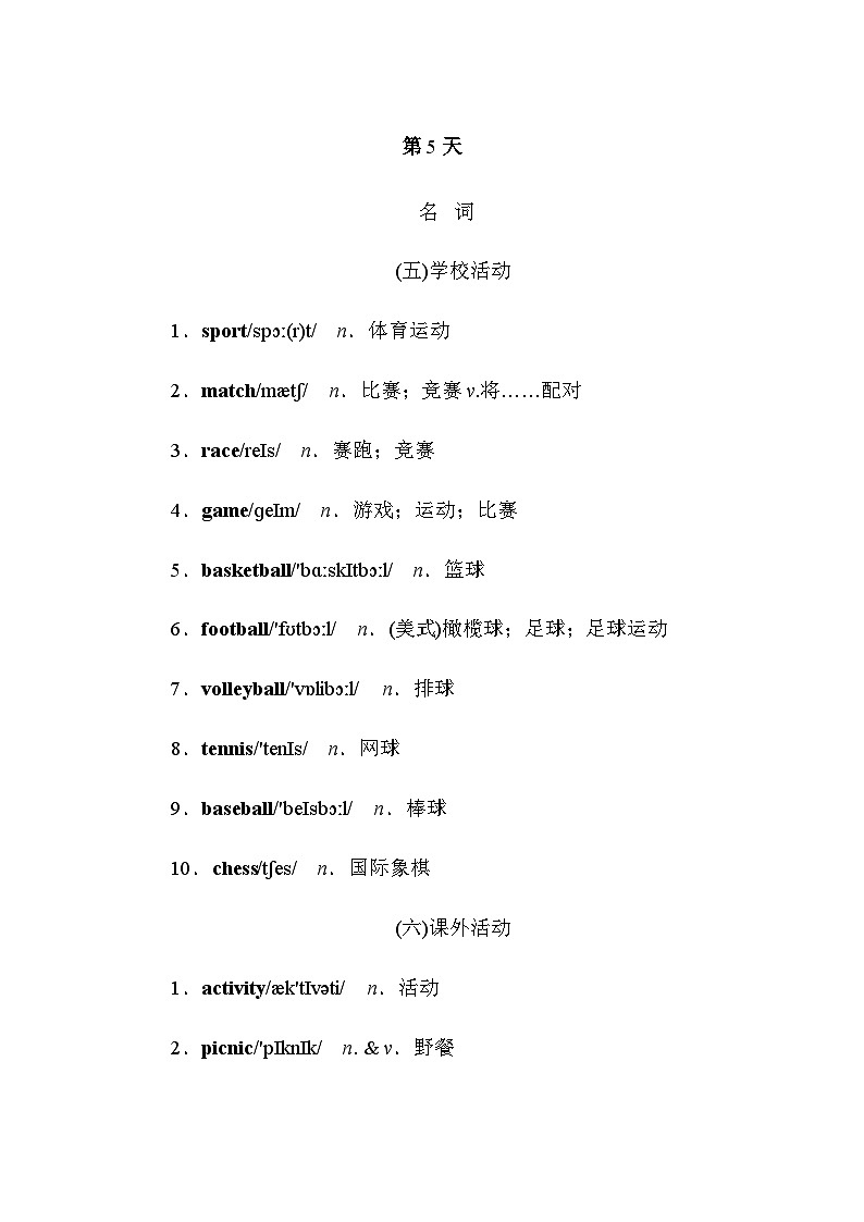 人教版中考英语复习知识点第5天词汇背记01