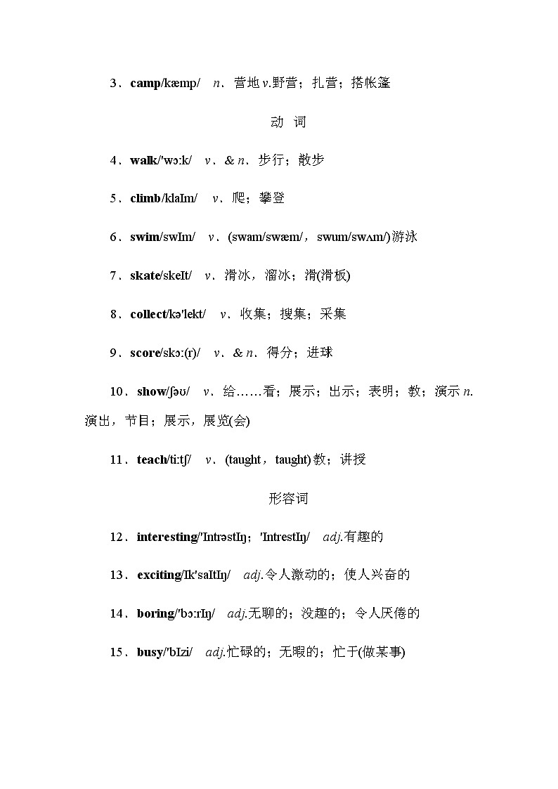 人教版中考英语复习知识点第5天词汇背记02