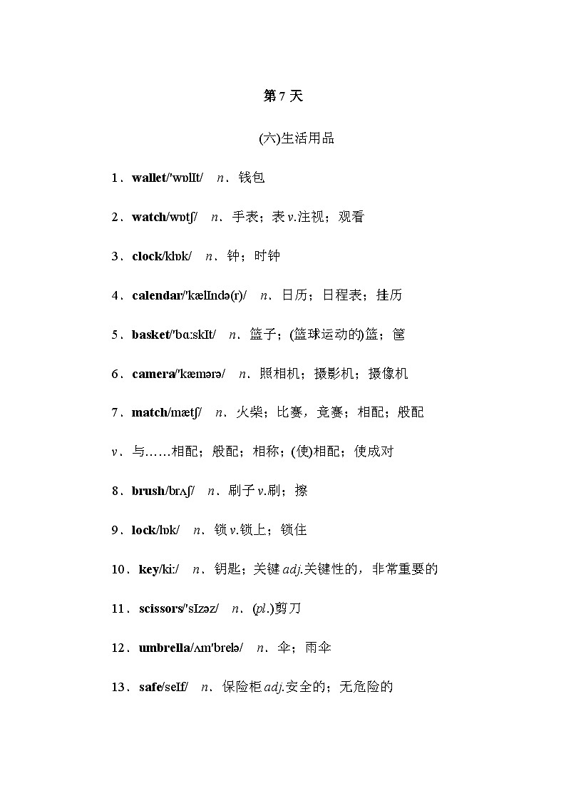 人教版中考英语复习知识点第7天词汇背记01