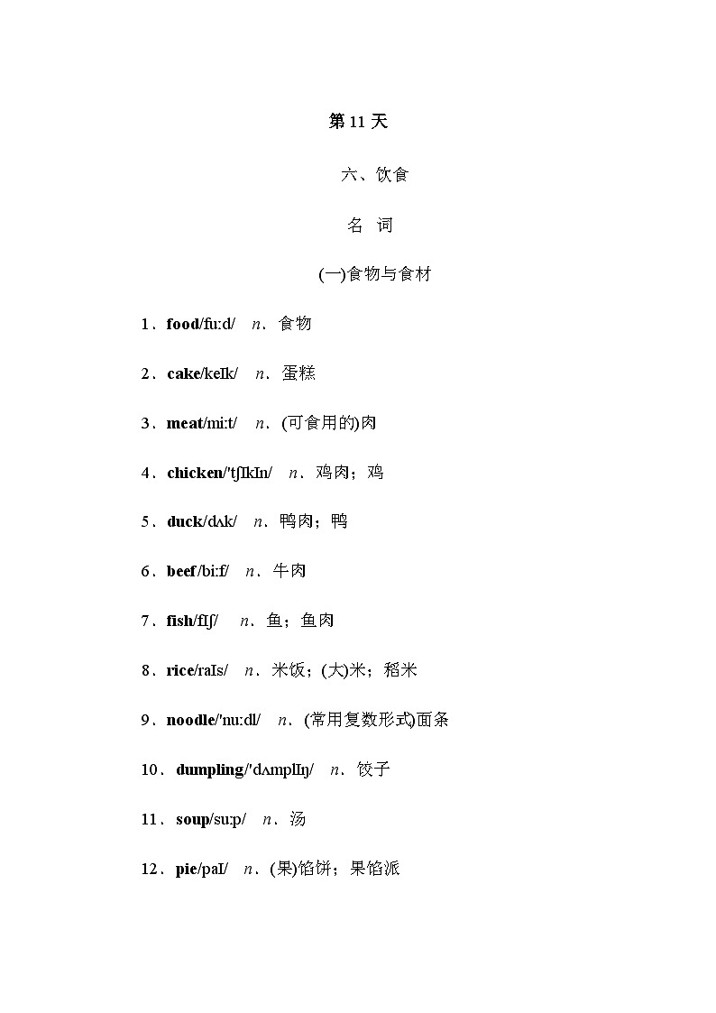 人教版中考英语复习知识点第11天词汇背记第1页