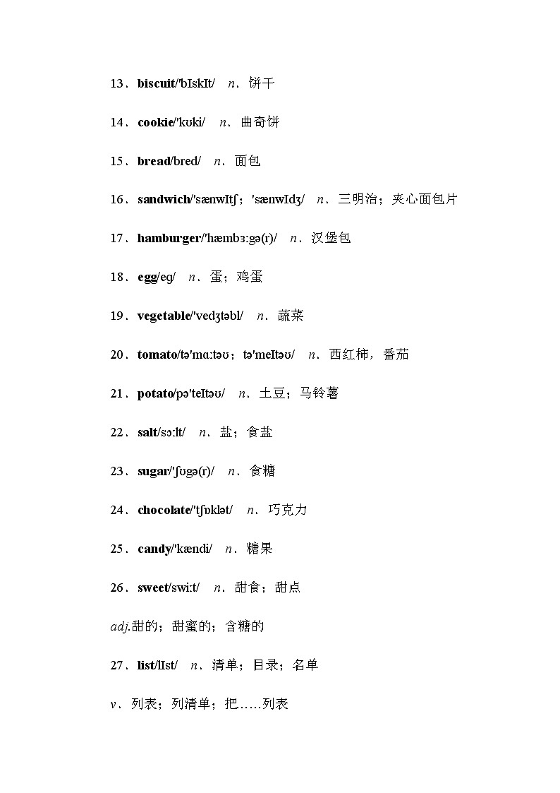 人教版中考英语复习知识点第11天词汇背记第2页