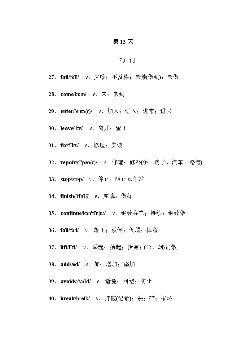 人教版中考英语复习知识点第13天词汇背记01