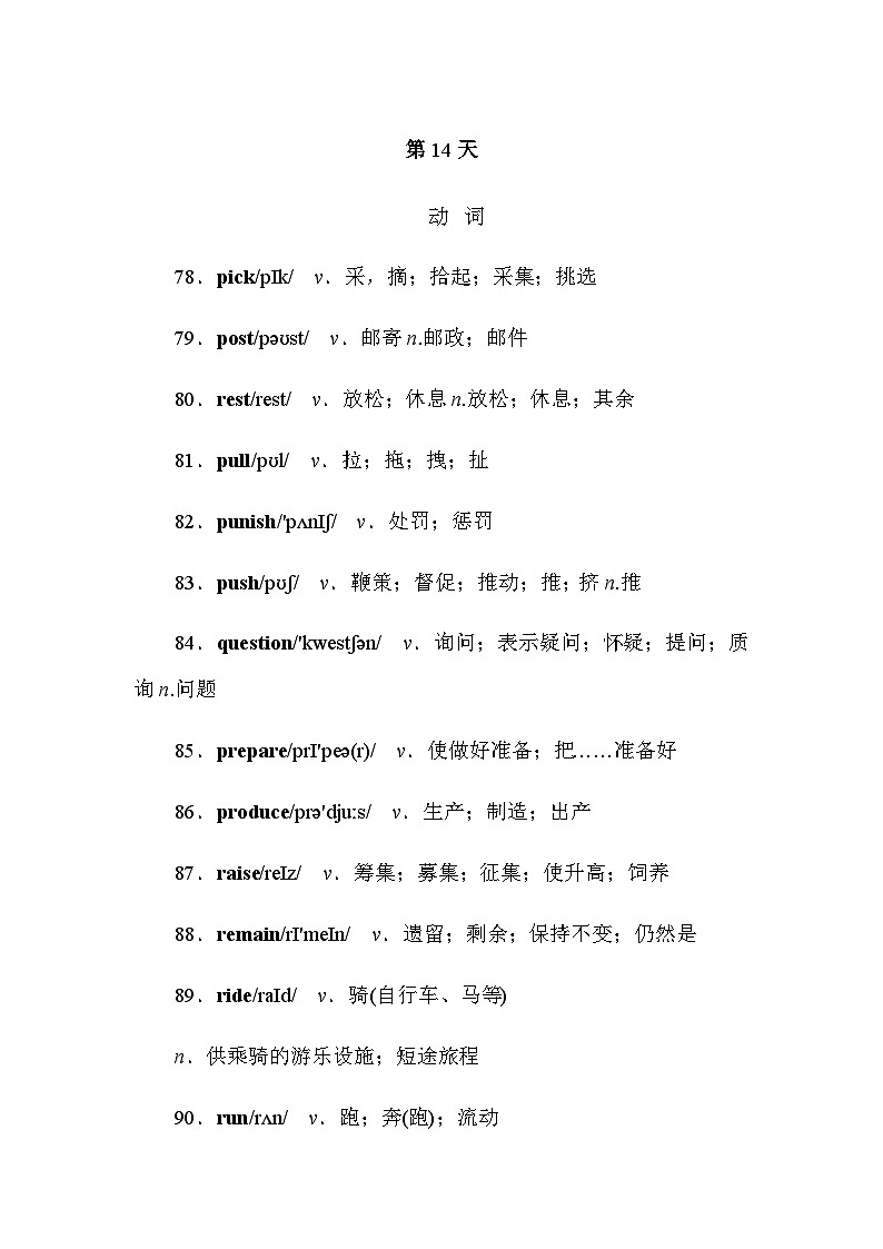 人教版中考英语复习知识点第14天词汇背记01